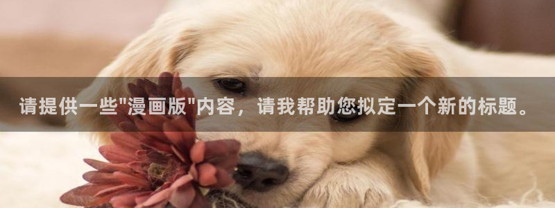 韩漫漫画免费阅读看漫画下拉式